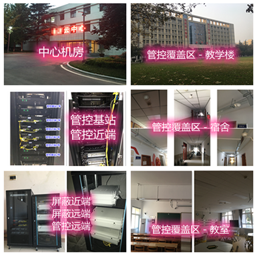 沙河口某军事院校管控案例（数字信令级）